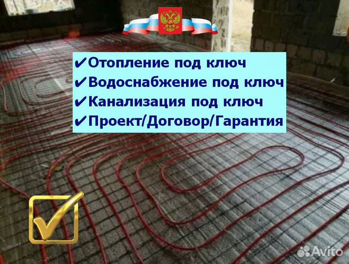 Отопление под ключ