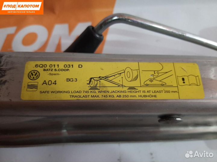 Домкрат Volkswagen Polo 4 рест. 2009 6Q0011031