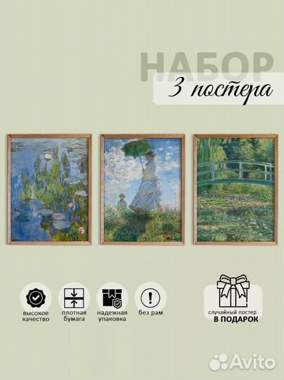 Постеры для интерьера Клод Моне 30х40