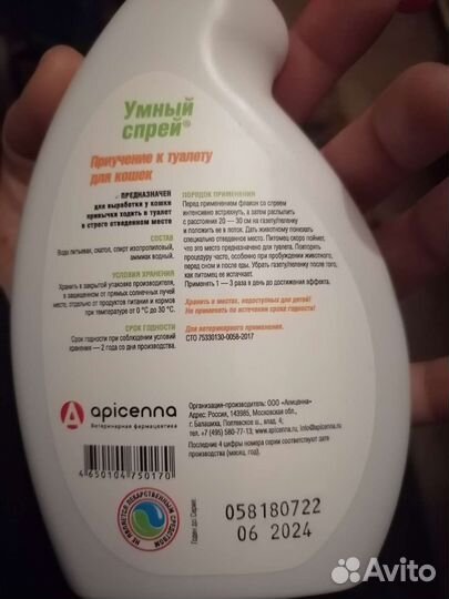 Спрей для приучения к лотку