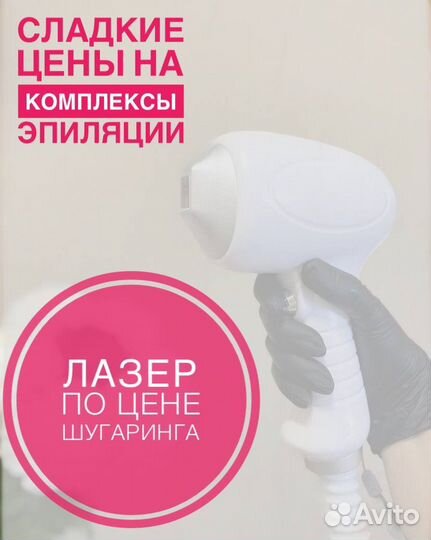 Лазерная эпиляция