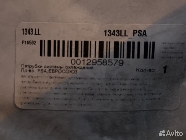 Патрубок системы охлаждения