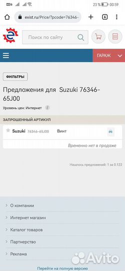 Suzuki Grand Vitara клипсы и крючки полки