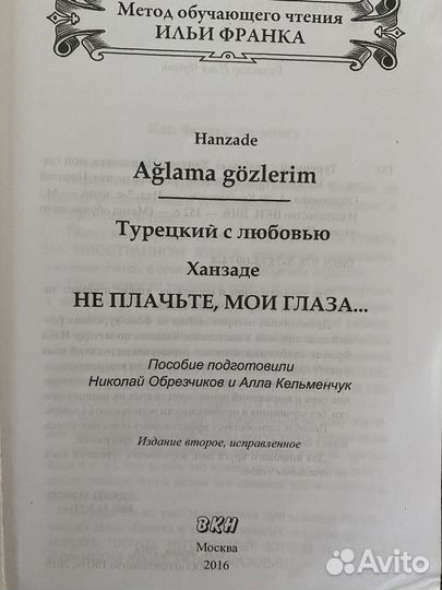Книги на турецком языке по методу Ильи Франка