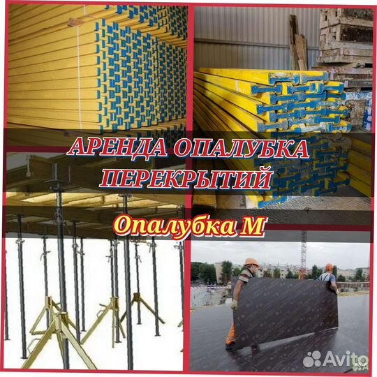 Стойка телескопическая для опалубки перекрытий