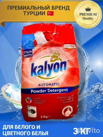 Стиральный порошок Kalyon
