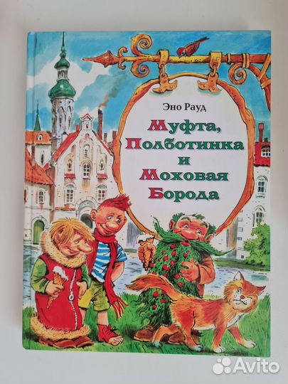 Муфта,полботинка и моховая борода