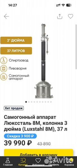 Самогонный аппарат luxstahl 8 м