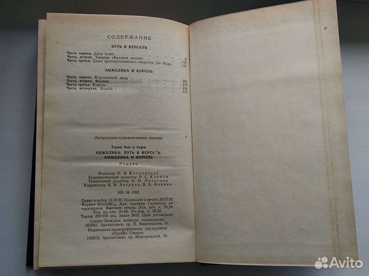 Анжелика и король