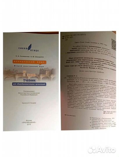 Французский язык 7, 8, 9 класс Учебник