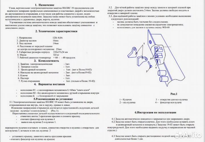 Замок дверной врезной электромеханический