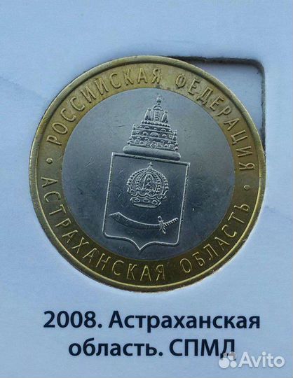 Биметалл 2008-2009г серия РФ