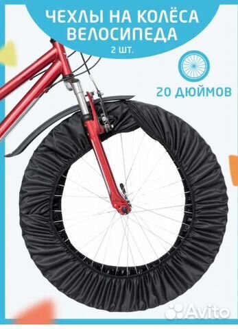Чехлы на велоколеса