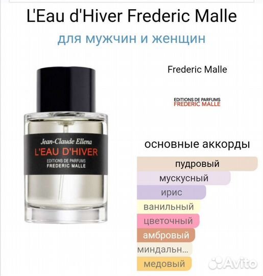 Тестер L'Eau D'Hiver Frederic Malle 100 мл