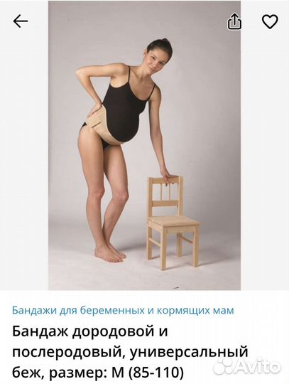 Бандаж для беременных