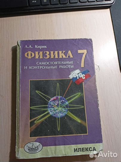 Физика Кирик 7-8 класс