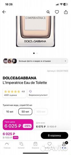 Туалетная вода Dolce&Gabbana L'imperatrice