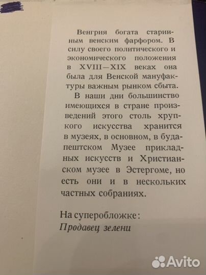 Каталог Венского фарфора