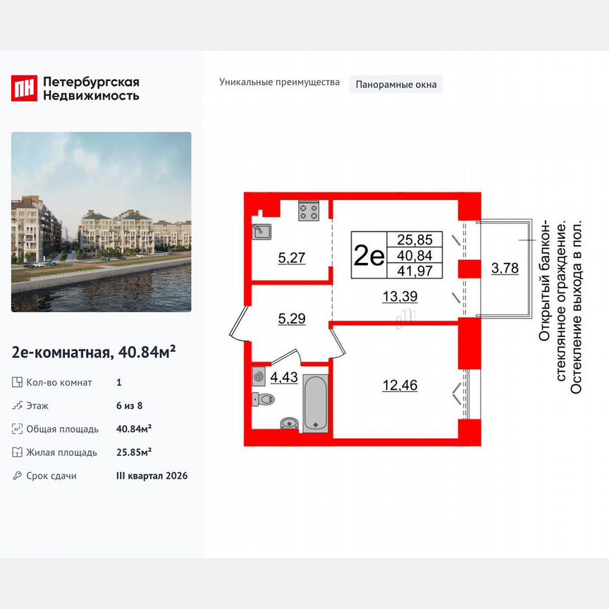 1-к. квартира, 40,8 м², 6/8 эт.
