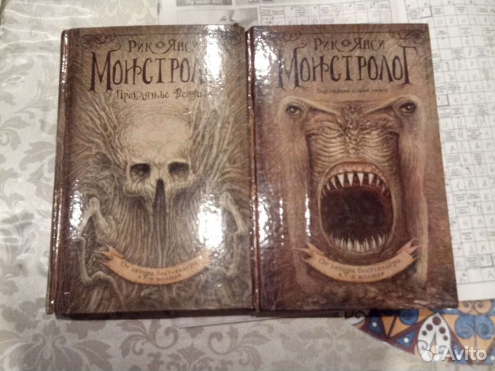 Монстролог Рик Янси