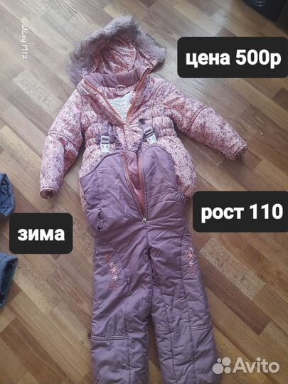 Зимний костюм