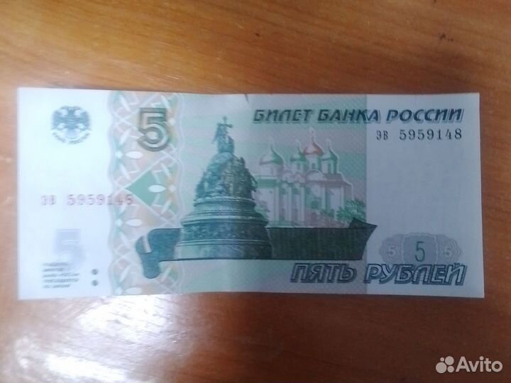 Купюра 5 рублей 1997