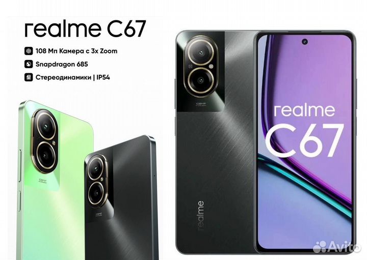 realme C67, 8/256 ГБ