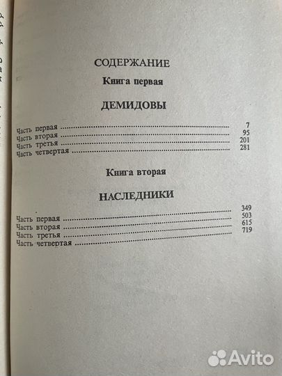Каменный пояс. В двух томах. Федоров Е.А