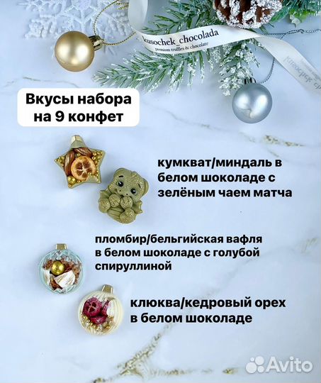 Шоколадные конфеты ручной работы Новый год