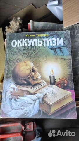 Колин Уилсон Оккультизм
