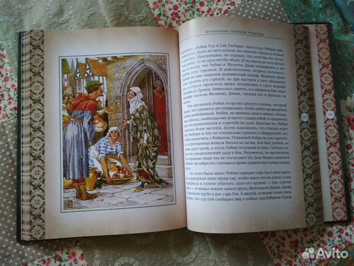 Книга Робин Гуд, Король Артур и другие Легенды Зап