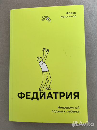 Книга Федиатрия