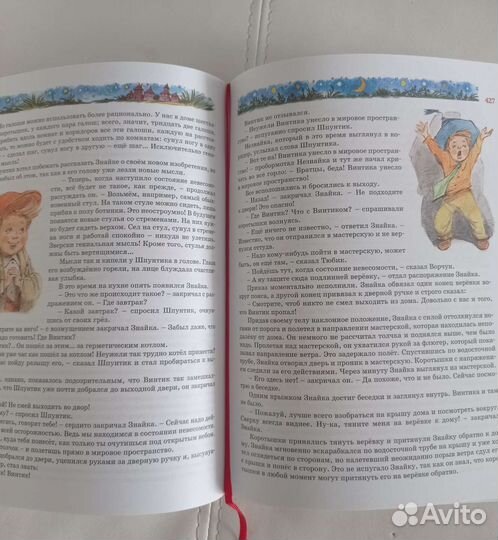 Книга Незнайка все приключения в одном томе