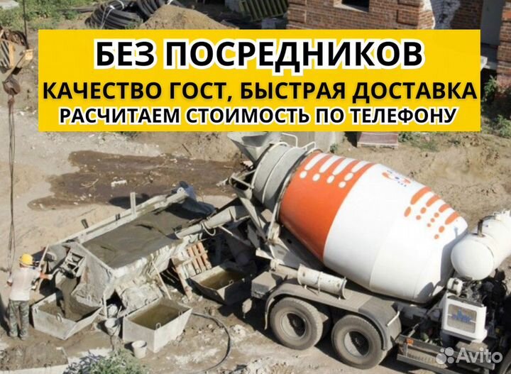 Бетон с доставкой