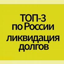 Списать долги. Ответ живого юриста в чате, Бронницы