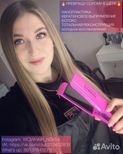 Реконструкция волос (нанопластика/кератин/ботокс)