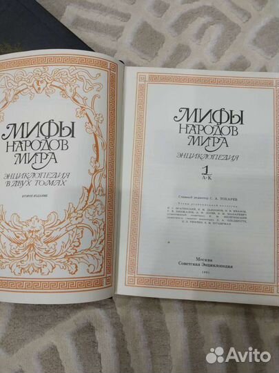 Энциклопедия