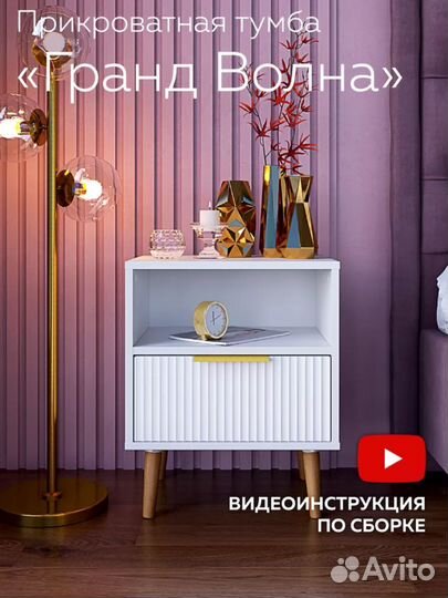 Прикроватная тумба