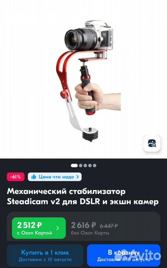 Стабилизатор для съемки