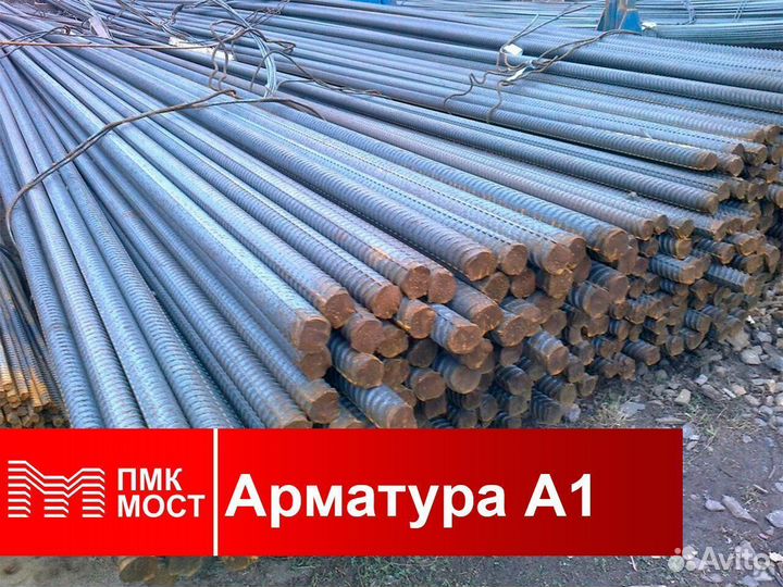 Арматура А1