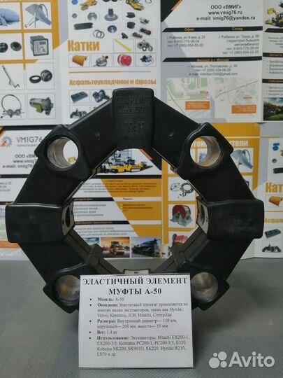 Эластичный элемент муфты А-50
