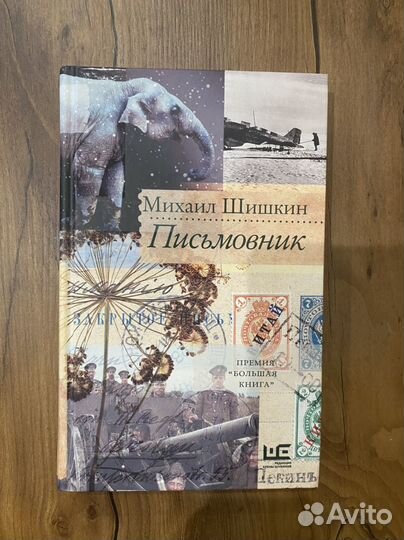 Книга Письмовник