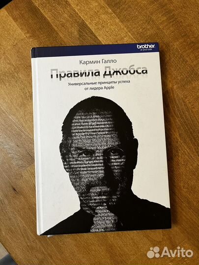 Книга Правила Джобса