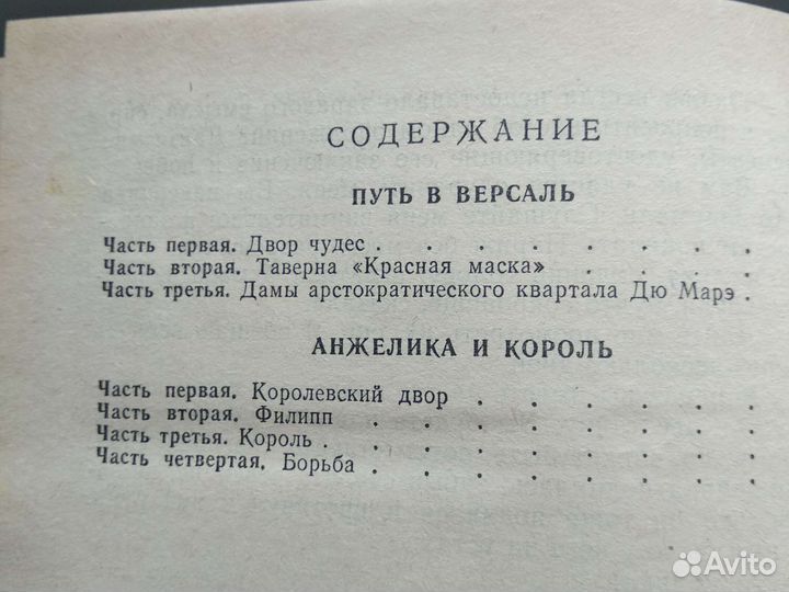 Анжелика и король