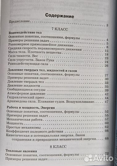 Физика 7-9 класс