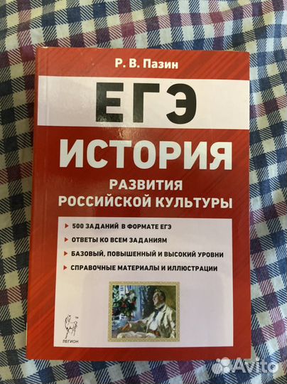 Егэ история