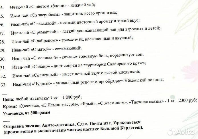 Иван-чай гранулированный казачий чай