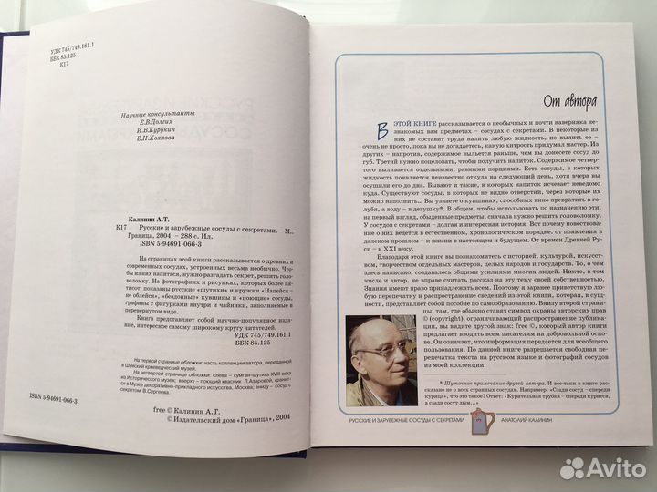 Книга Русские и зарубежные сосуды с секретами