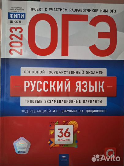 ОГЭ фипи сборники 2023