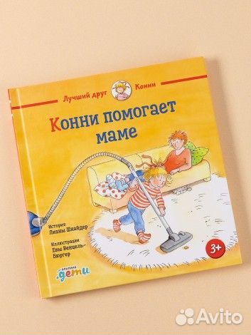 Книги про Конни